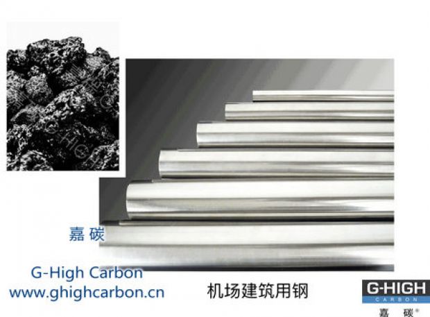 嘉碳增碳劑，助力機(jī)場(chǎng)建設(shè)